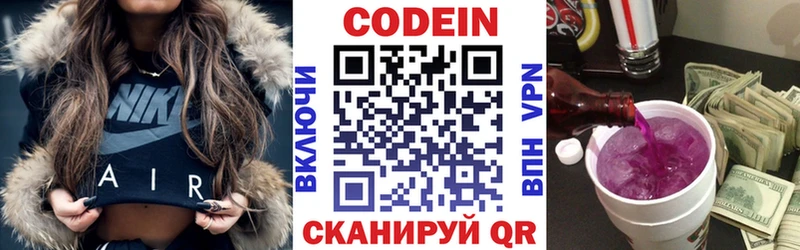 Кодеин напиток Lean (лин)  Морозовск 